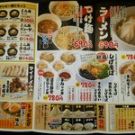 野菜が美味しい鶏豚ラーメン まる重 - 新メニュー①（2015.12～）