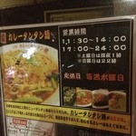 元祖カレータンタン麺 大河家 - (ToT)