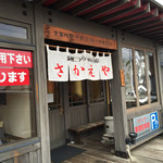 Manshuu Nira Ra-Men No Mise Sakaeya - 店舗入り口