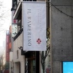 イル・ラメリーノ  - 