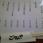 ごはんや - オモテ