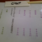 ごはんや - ウラ