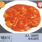 吉祥飯店 - ピリ辛エビチリソース！正に本場の味！