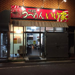 らーめん　いけ家 - 