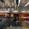 宝泉 JR新幹線京都駅店