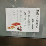 鮨処寿司大 - 店前メニュー