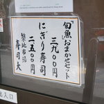 鮨処寿司大 - 店前メニュー