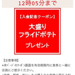 やよい軒 西船橋店 - 新規携帯会員クーポン 入会翌日に来ます