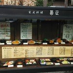 家庭料理菊正 - 