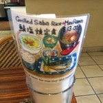 Menchank-Tei - サバ定がお薦めみたい