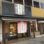 Onkashishi Baigetsudou Nishiten - 御菓子司梅月堂西店（'15/2）