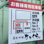 たかくら - 駐車場はお店の裏にあります