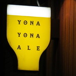 YONA YONA BEER WORKS - 看板