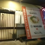 Menya Jirou - 入口