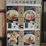 牛骨らぁ麺マタドール - 店頭ＰＯＰ