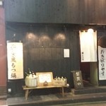 Motsukichi - 店頭
