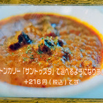 あちゃーる - マトンカレーが選べる