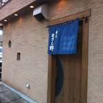 味処 むさし野 - 控えめな外装、わかりにくいかも