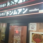 ドンムアン - 