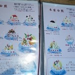 白熊菓琲 - メニューも豊富