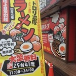 麺作 赤シャモジ - 外観2