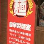 麺作 赤シャモジ - 外観3