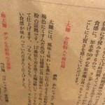 麺作 赤シャモジ - 麺について