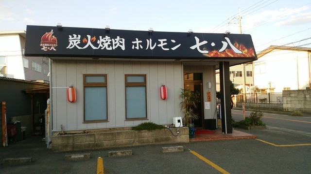 七八 田井ノ瀬 焼肉 食べログ
