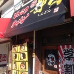 神山 - H.27.12.17.昼 南側からアプローチ