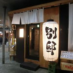 Nanashigure - 店頭