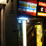 Tai Izakaya Tontai - TONGTHAI