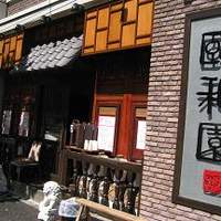 個室中華 頤和園 溜池山王店 - 