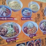 味噌麺処 花道庵 - 