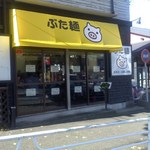 ぶた麺 - 店舗・外観[平成27年12月18日(金)撮影]