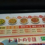 辛麺屋 桝元 - メニュー