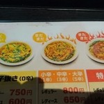 辛麺屋 桝元 - メニュー