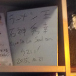 オールド スクール 中華そば ミヤ デ ラ ソウル - ラーメン王石神秀幸さんのサイン2015.10.21