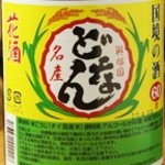 Okinawa Souru Fudo Jamu - 