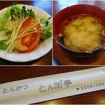 とんかつ　とん加”亭 - セットのサラダとお味噌汁