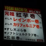 Sushi Ba Yoshihachi - 