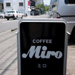 ミロ - COFFEE Miro 　ミロ　昭和の匂いを残す喫茶店