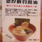 茨城豚骨 とんこつ家 高菜 - 高菜 メニュー５