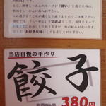 茨城豚骨 とんこつ家 高菜 - 高菜 メニュー３