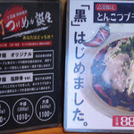 茨城豚骨 とんこつ家 高菜 - 高菜 メニュー４