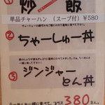 茨城豚骨 とんこつ家 高菜 - 高菜 メニュー２