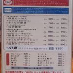 茨城豚骨 とんこつ家 高菜 - 高菜 メニュー１