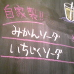 オモヤキッチン - menu　ソーダ500円、2015.12 ソーダとシロップをからの氷入りグラスに自分で注ぎます。