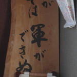 龍のひげ - 龍のひげ 腹がへっては