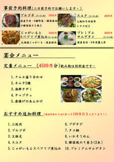 韓国家庭料理 たんぽぽ - 