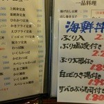 居酒屋 まる甚 - メニュー